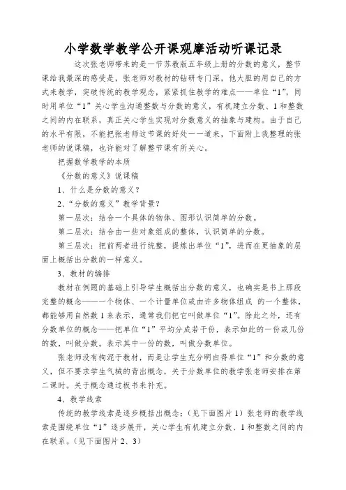 小学数学教学公开课观摩活动听课记录