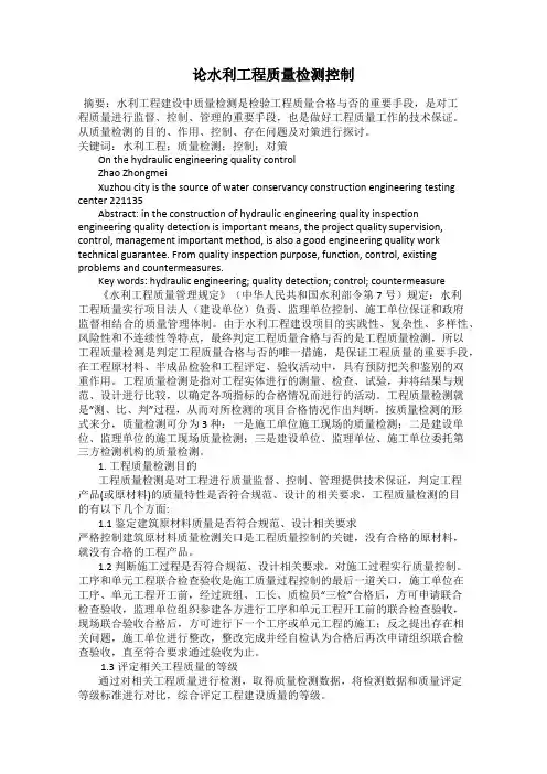 论水利工程质量检测控制
