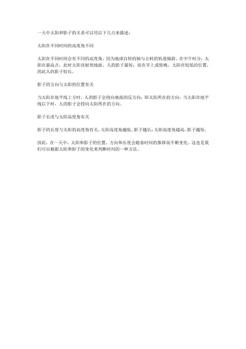 一天中太阳和影子的关系