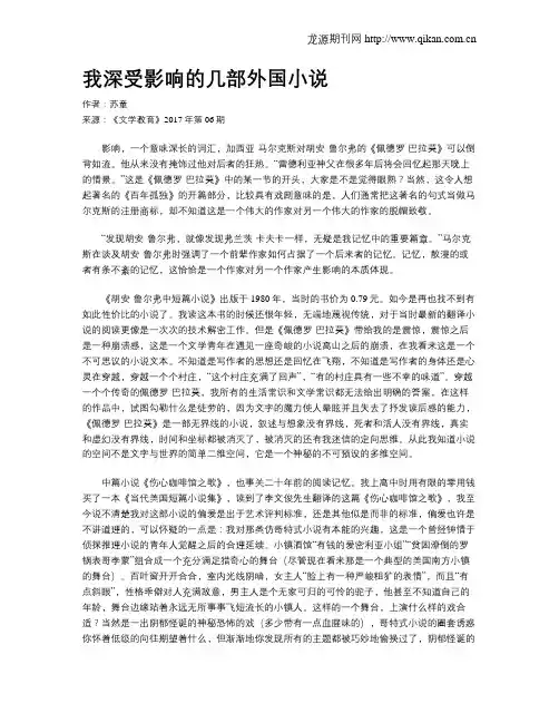 我深受影响的几部外国小说
