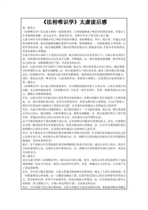《法相唯识学》太虚读后感