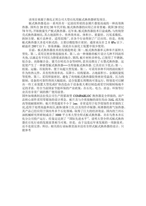 板式换热器设计说明