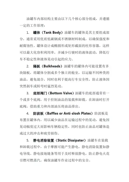 油罐车内部结构原理