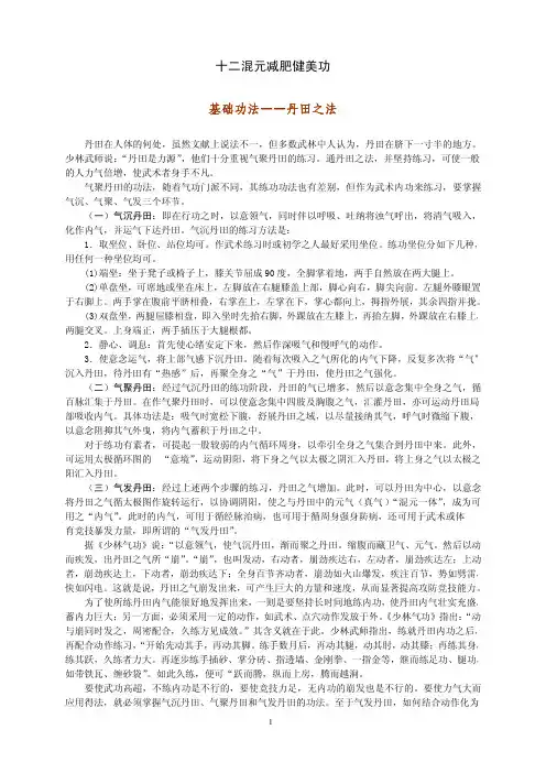 十二混元减肥健美功