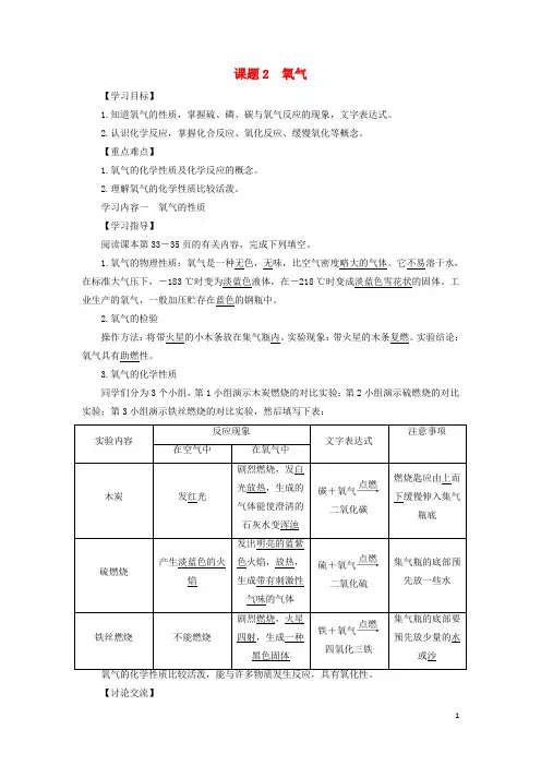 九年级化学上册第二单元我们周围的空气课题2氧气教案新版新人教版