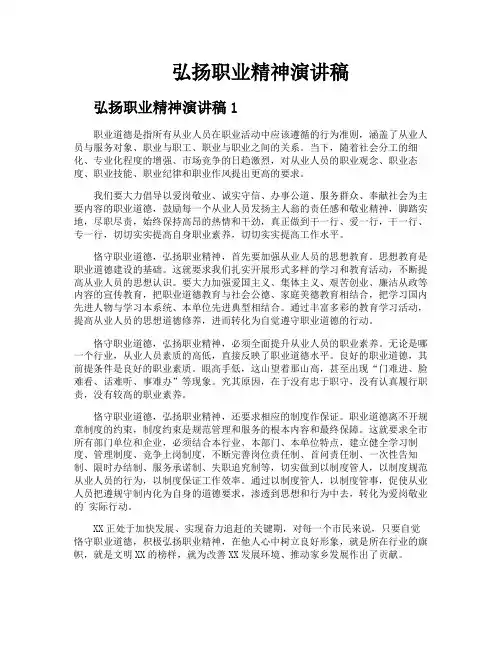 弘扬职业精神演讲稿