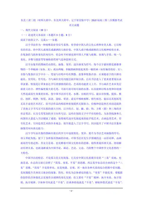 东北三省三校2018届高三第三次模拟考试语文试卷(含答案)