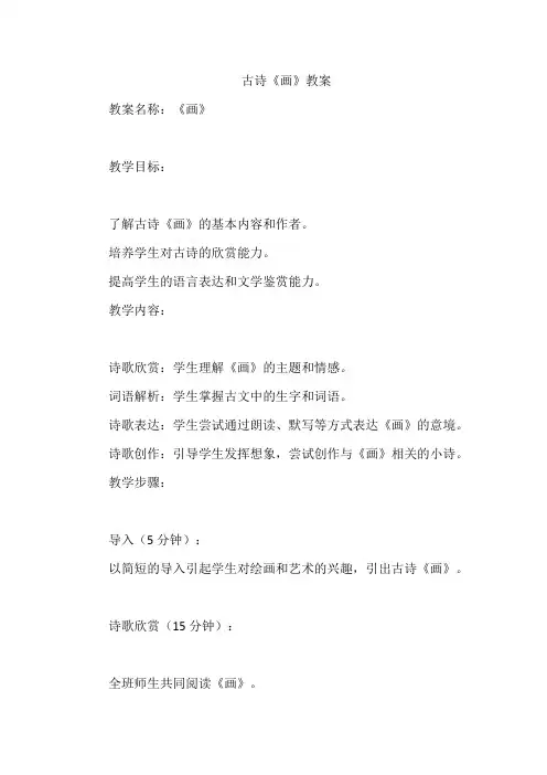 古诗《画》教案