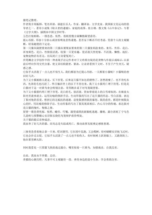 猫笔记整理。