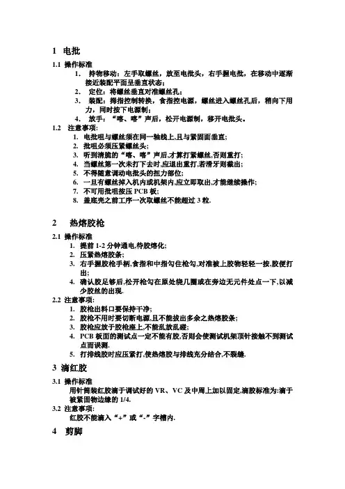 操作手法