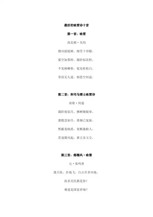 最好的咏雪诗十首