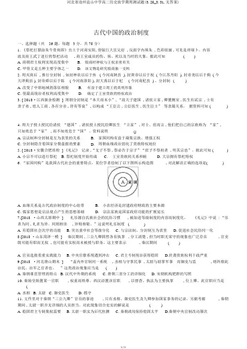 河北省沧州盐山中学高二历史下学期周测试题(3.25_3.31,无答案)