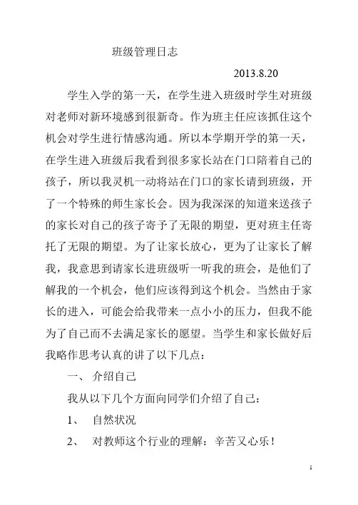 班务日志Microsoft Word 文档