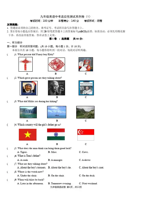 2014.英语中考模拟测试卷