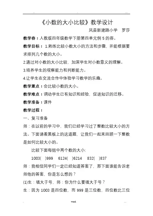 《小数的大小比较》教学设计 2