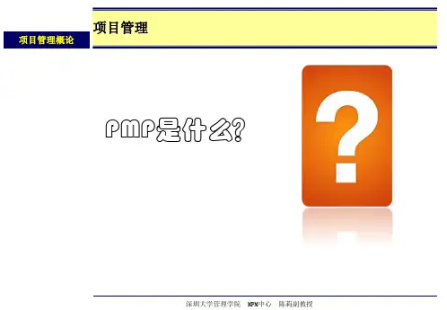 项目管理概论项目干系人管理