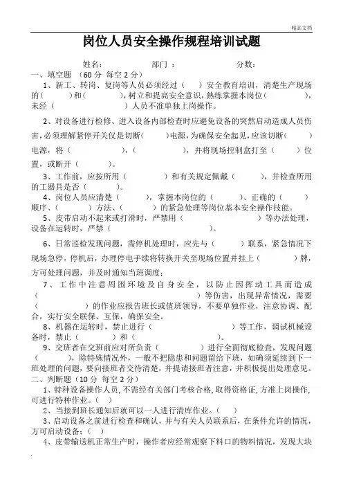 岗位安全操作规程培训试题-答案