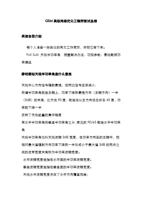 2022年爱立信GSM优化工程师面试