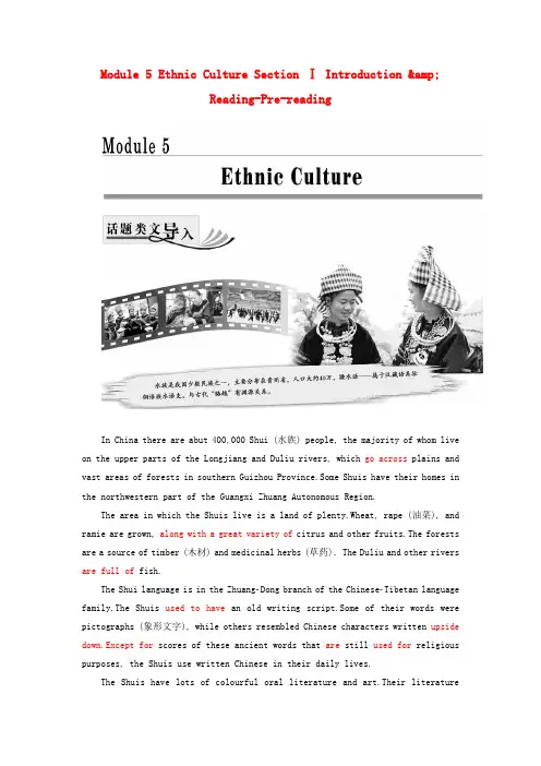 高中英语Module5EthnicCultureSectionⅠIntroduction