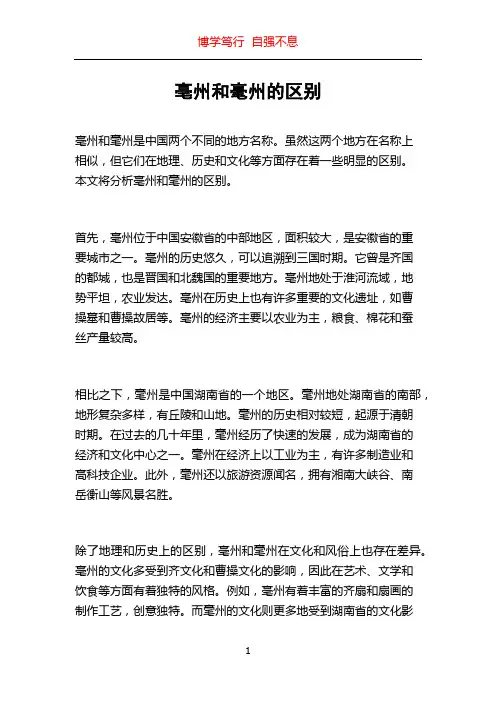 亳州和毫州的区别