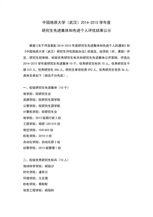 中国地质大学(武汉)2014-2015学年度