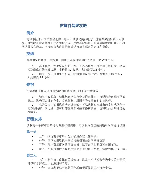南雄自驾游攻略