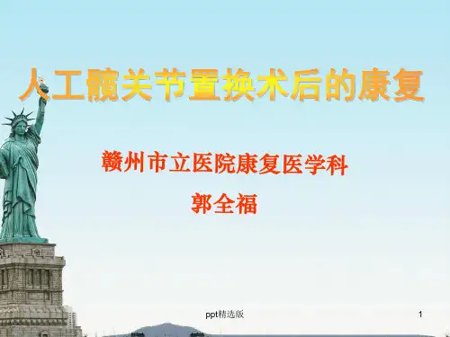 人工髋关节置换术后康复PPT课件