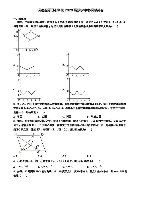 福建省厦门市名校2020届数学中考模拟试卷