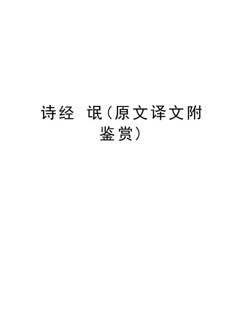 诗经 氓(原文译文附鉴赏)知识讲解