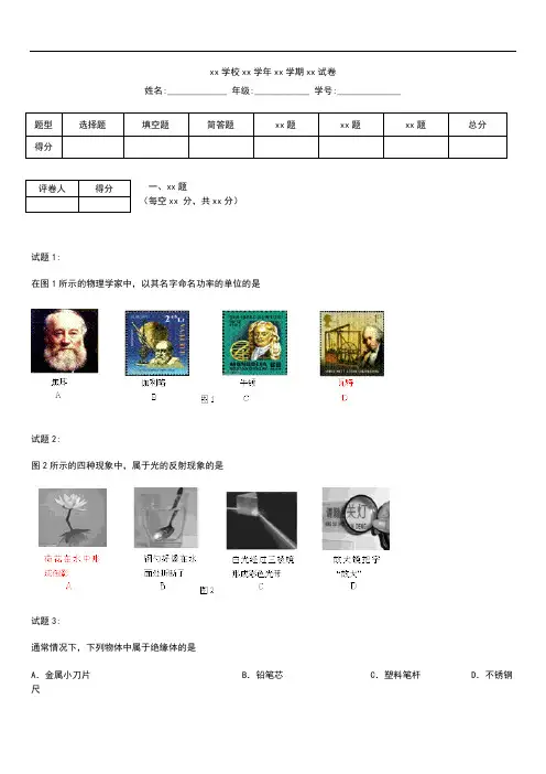 初中物理中考模拟北京密云初三一模物理考试题及答案.docx
