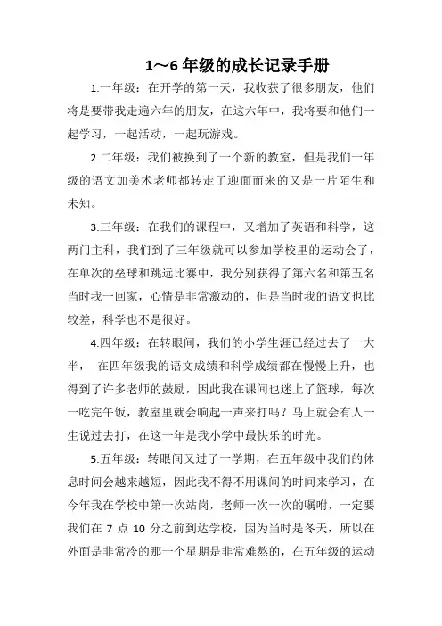 1～6年级的成长记录手册