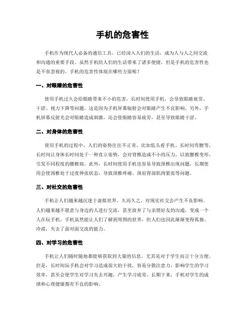 手机的危害性
