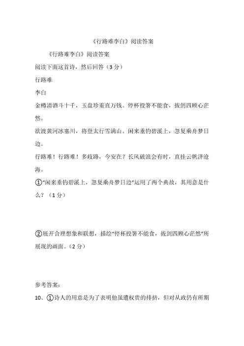《行路难李白》阅读答案