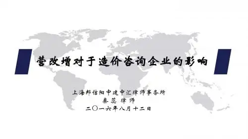 营业税改征增值税试点实施办法-上海建设工程咨询行业协会