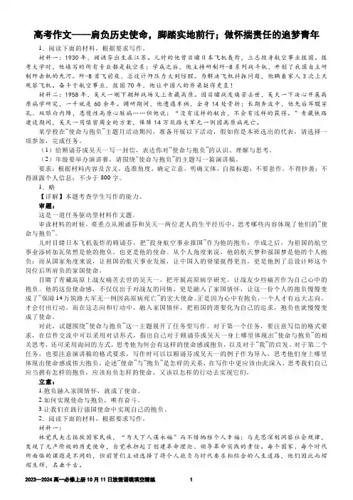 高考作文----肩负历史使命,脚踏实地前行;做怀揣责任的追梦青年