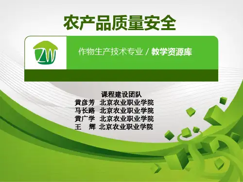 绿色食品认证流程.pptx