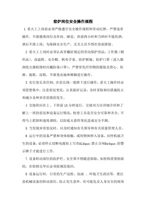 窑炉岗位安全操作规程