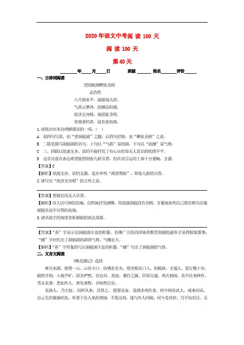 2020中考语文阅读训练100天(39)(含解析)