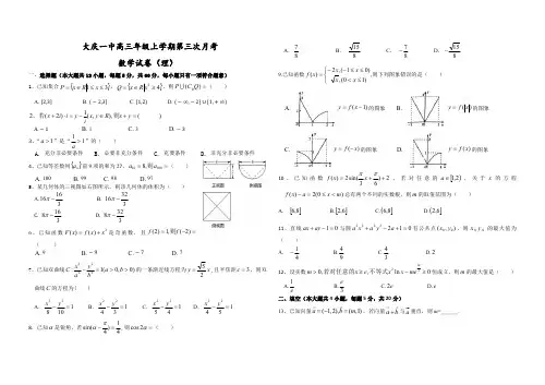 黑龙江省大庆第一中学2019届高三数学上学期第三次(12月)月考试题理