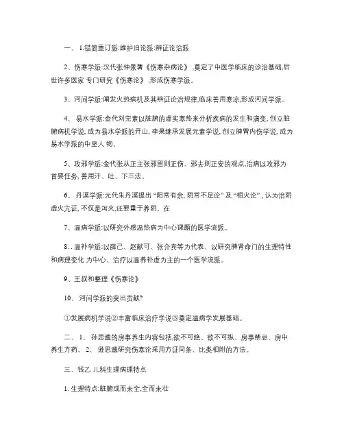 中医各家学说考试复习(精)