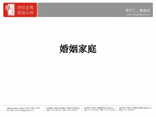 婚姻家庭ppt课件