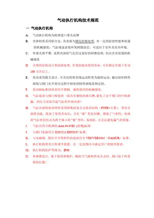 气动执行机构技术规范02