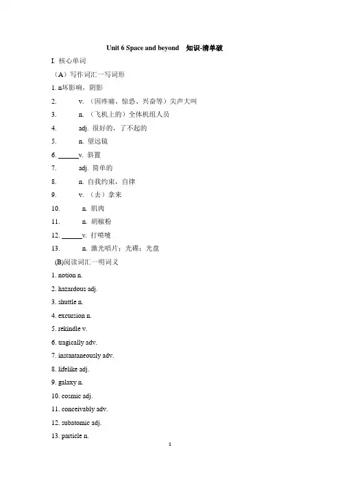 2019外研版高中英语选择性必修四Unit6 Space and beyond 知识