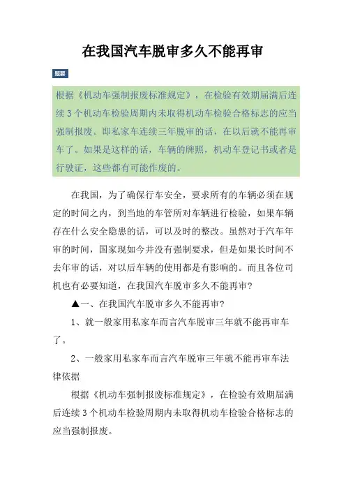 在我国汽车脱审多久不能再审