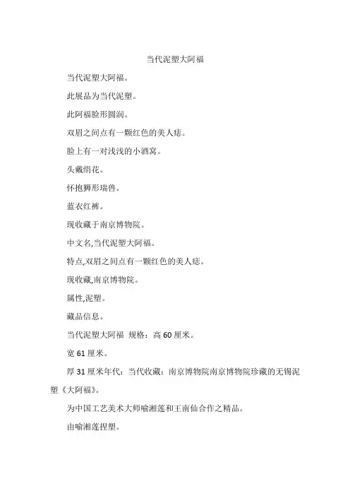 当代泥塑大阿福