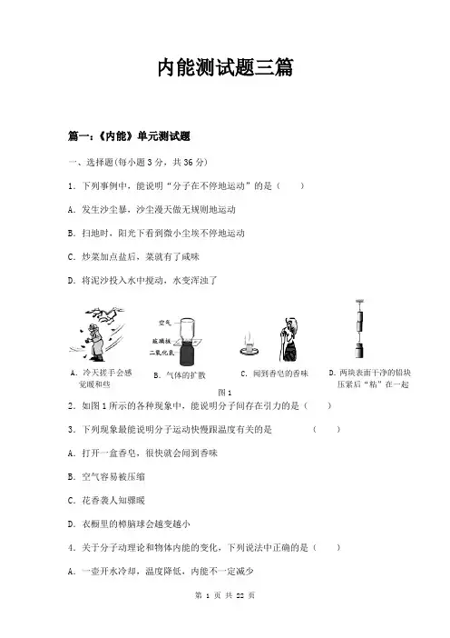 内能测试题三篇