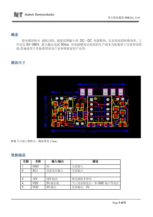 适用于Zigbee 433 315 低功耗蓝牙通信智能开关的单火取电模块规格书(应用NP101A芯片)