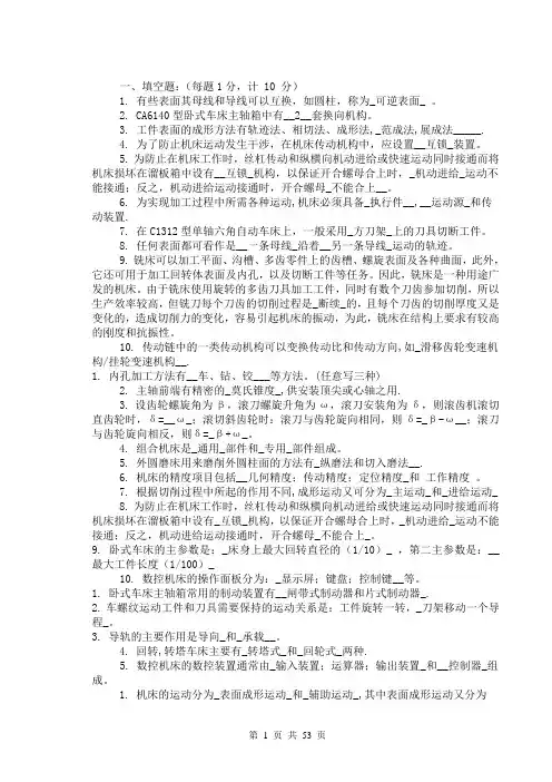 金属切削机床题库