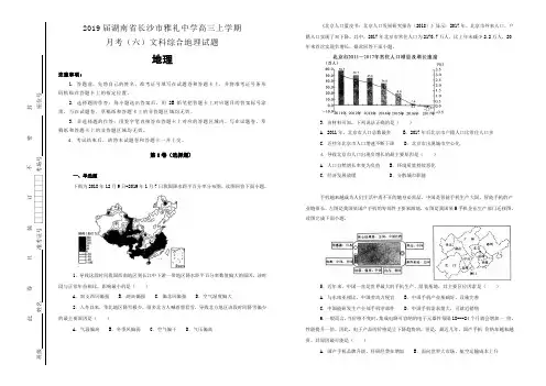 【100所名校】2019届湖南省长沙市雅礼中学高三上学期月考(六)文科综合地理试题(解析版)