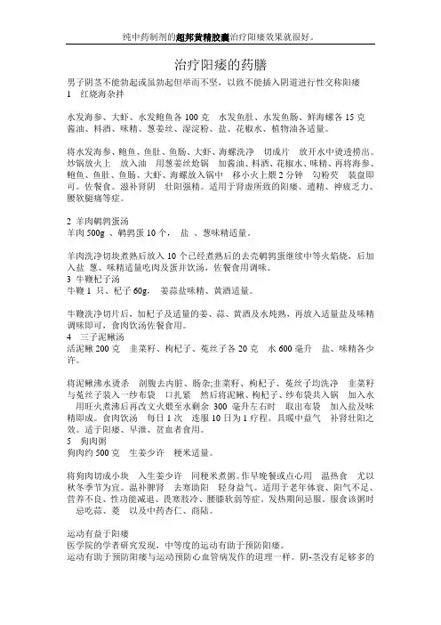 治疗阳痿的药膳